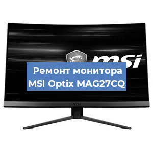 Замена конденсаторов на мониторе MSI Optix MAG27CQ в Красноярске
